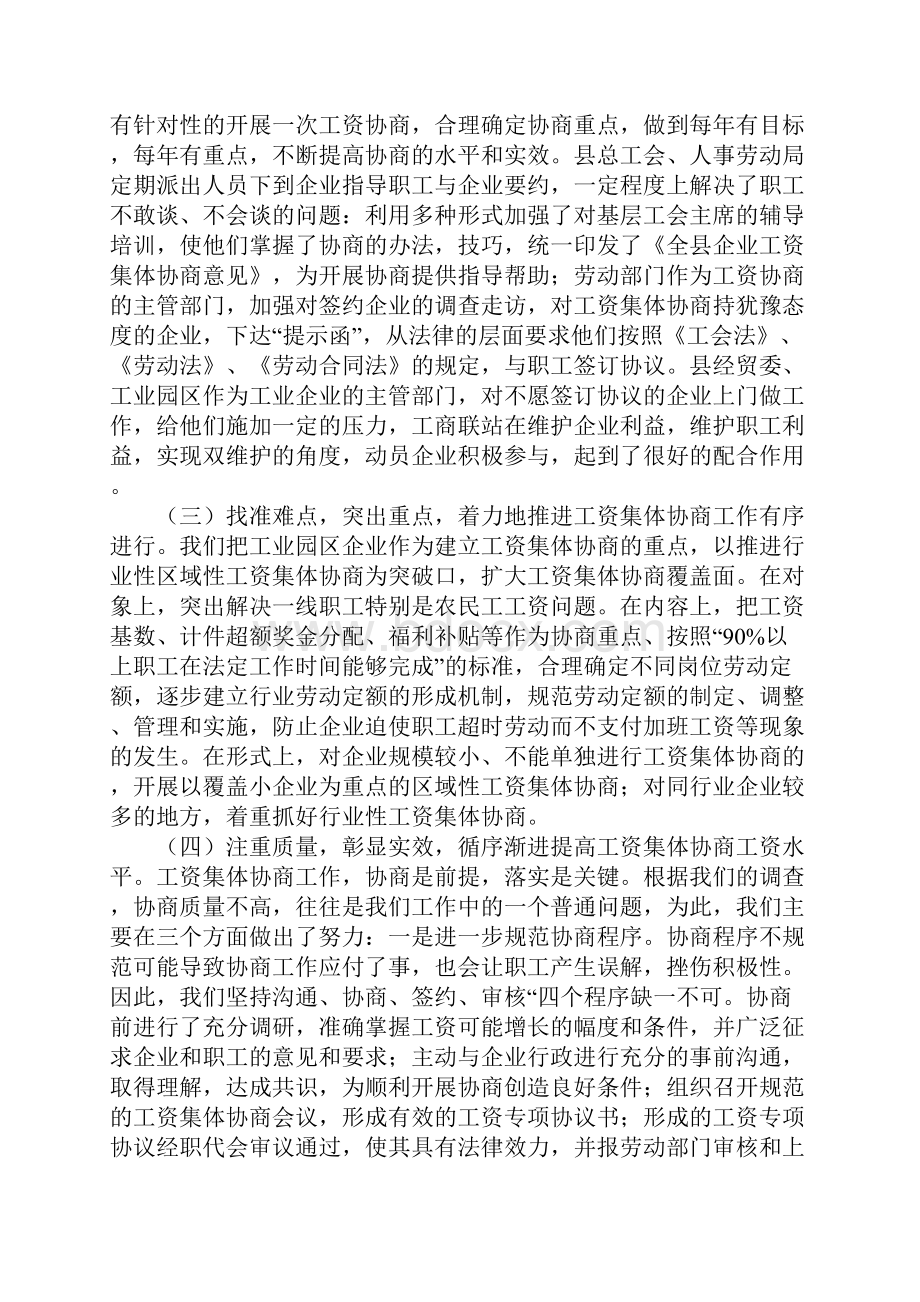 县推进工资集体协商制度调研汇报材料.docx_第3页