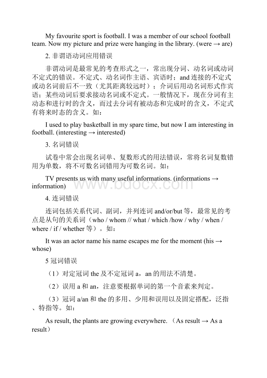 高考英语三轮复习学案 短文改错专项练习 解析版.docx_第2页