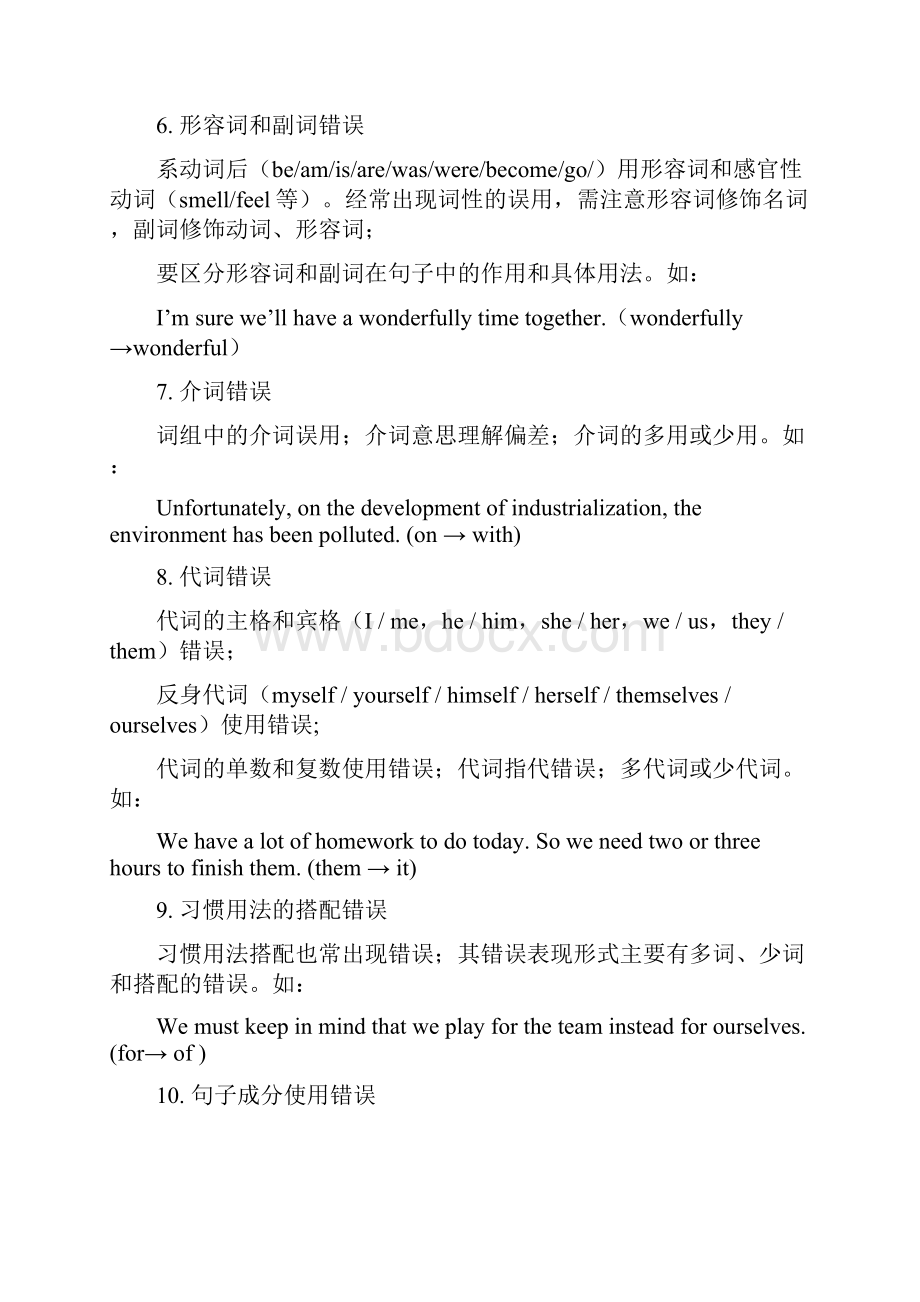 高考英语三轮复习学案 短文改错专项练习 解析版.docx_第3页