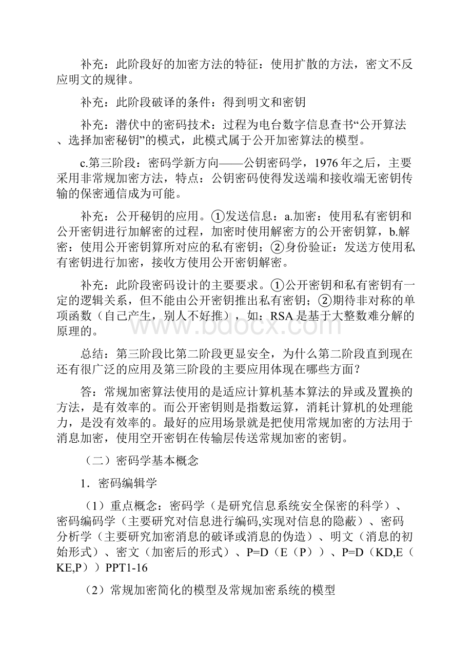 4网络与信息安全.docx_第3页