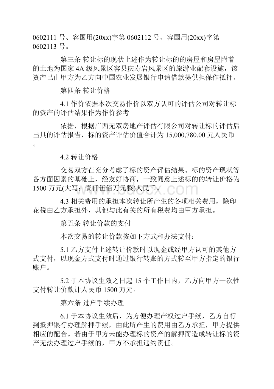 简单版资产转让协议书.docx_第2页