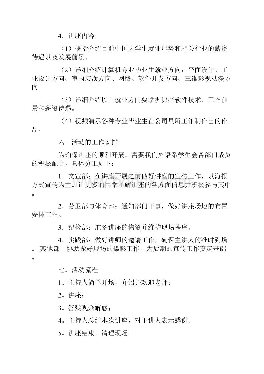 大学生就业讲座策划书最新.docx_第2页