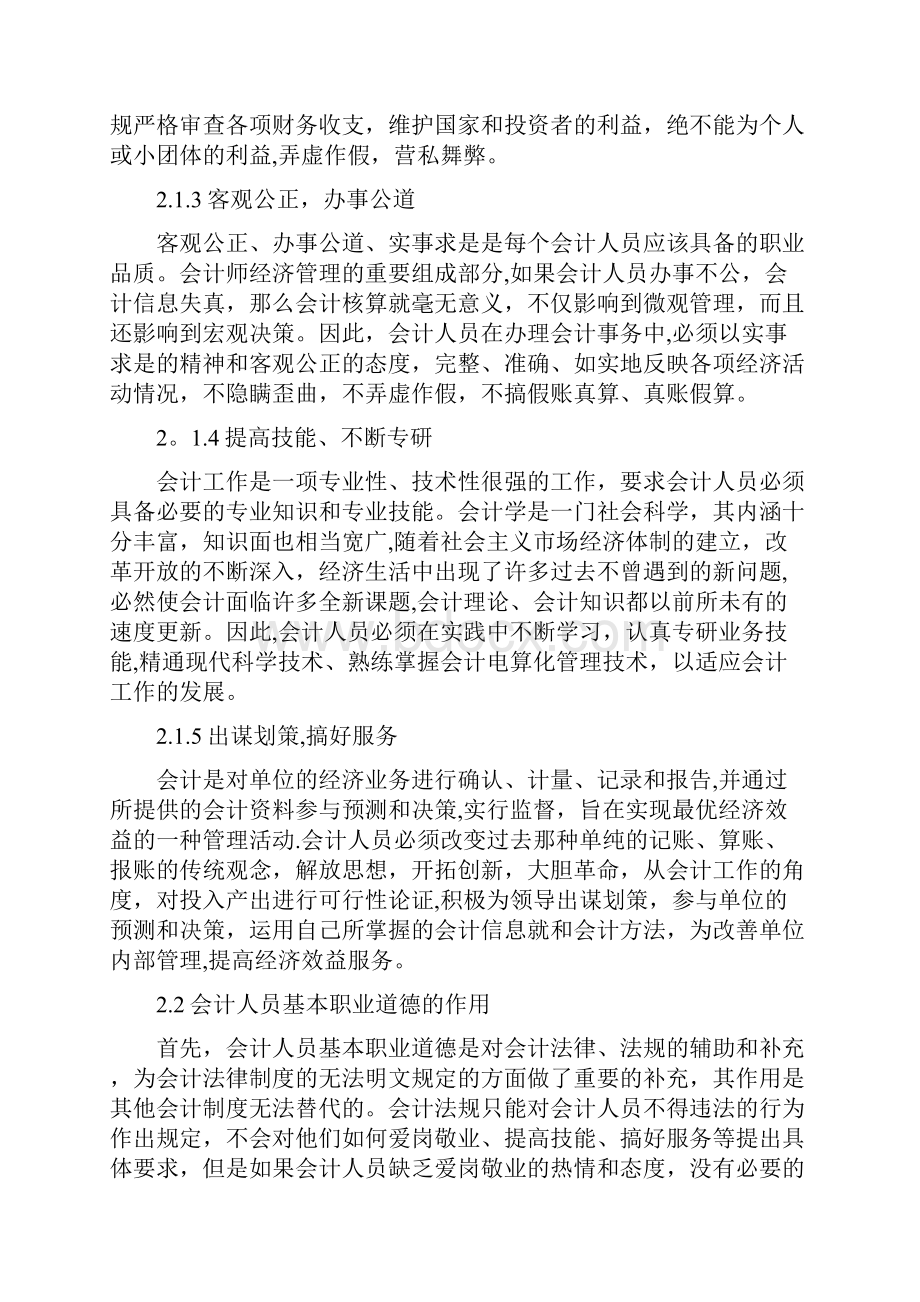 大学会计专业毕业论文.docx_第3页