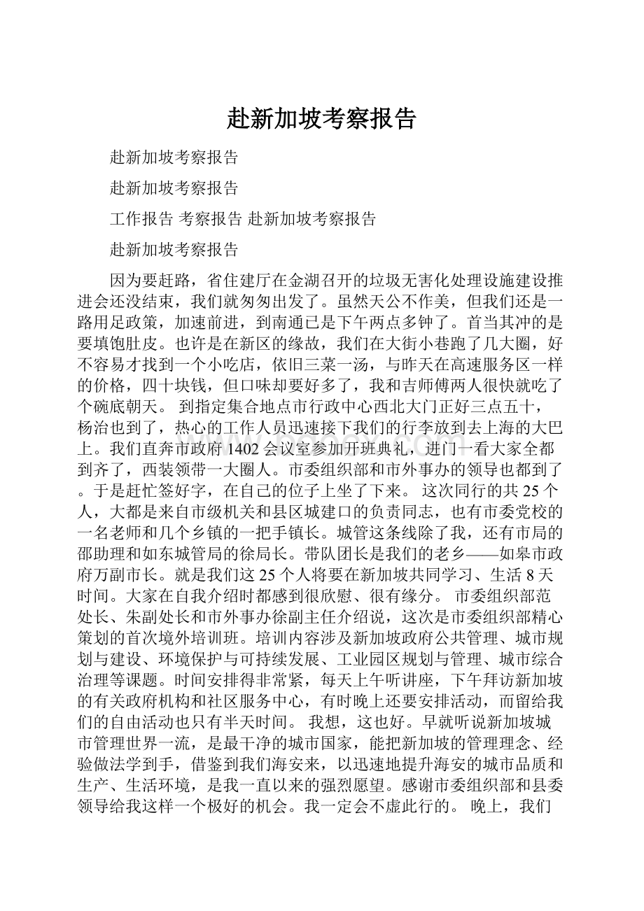 赴新加坡考察报告.docx_第1页