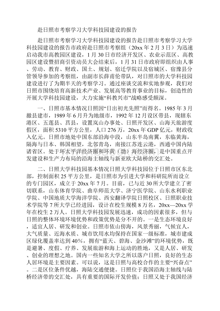 赴新加坡考察报告.docx_第3页