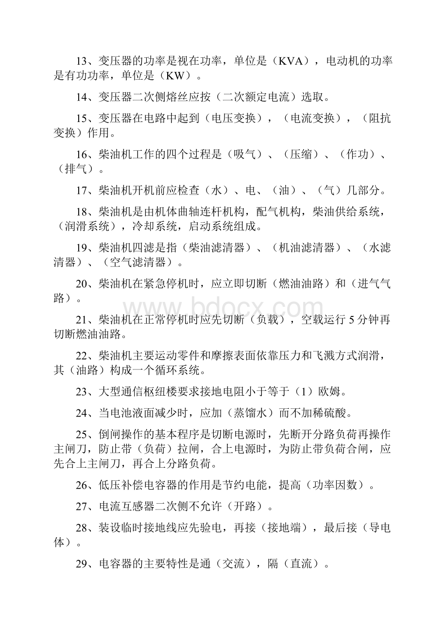 通信电源专业题库整理汇总.docx_第2页