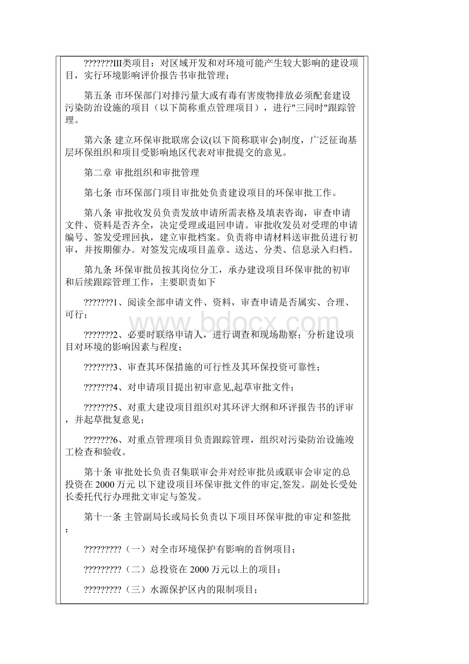 深圳市环境保护局建设项目环境影响审批管理办法.docx_第2页