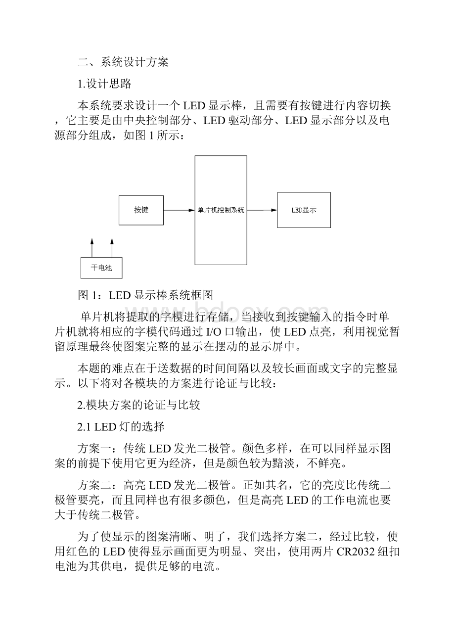 摇摇棒课程设计基于STC89C52单片机1.docx_第2页