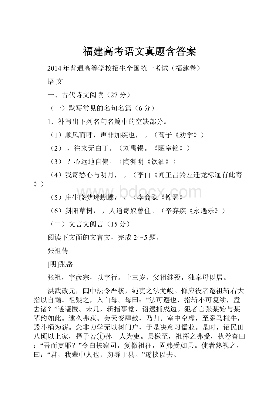 福建高考语文真题含答案.docx