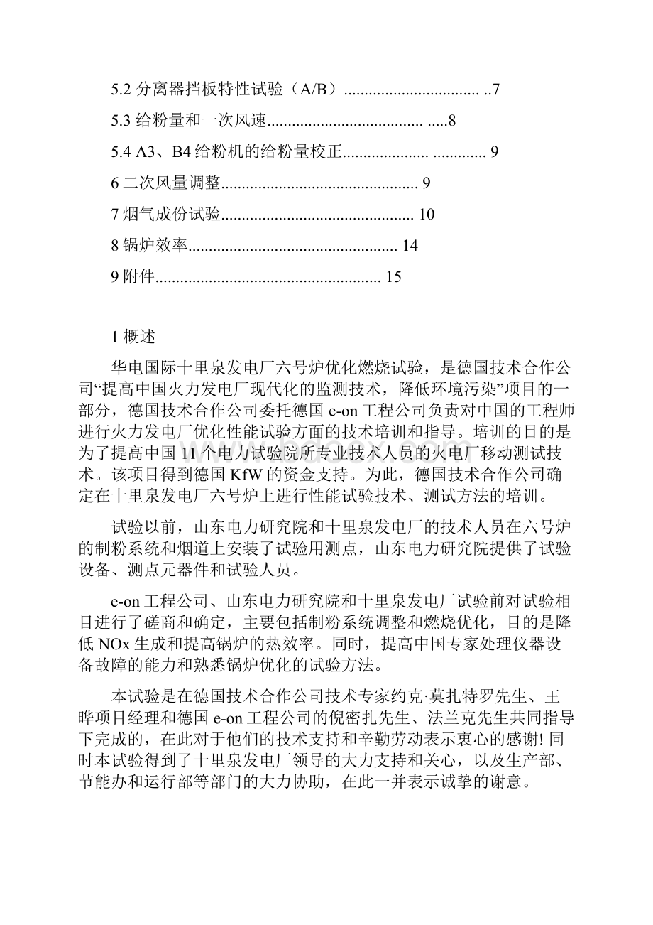 华电国际十里泉发电厂优化燃烧调整试验报告.docx_第2页