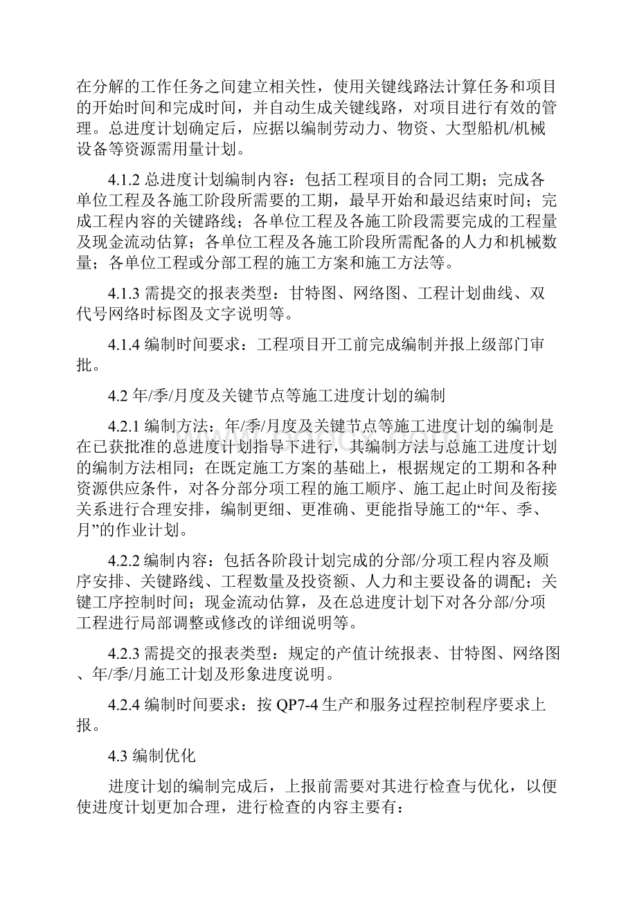 QI724生产进度计划管理规定.docx_第3页