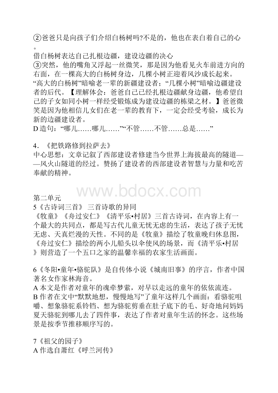 语文五年级下册各课复习题.docx_第2页