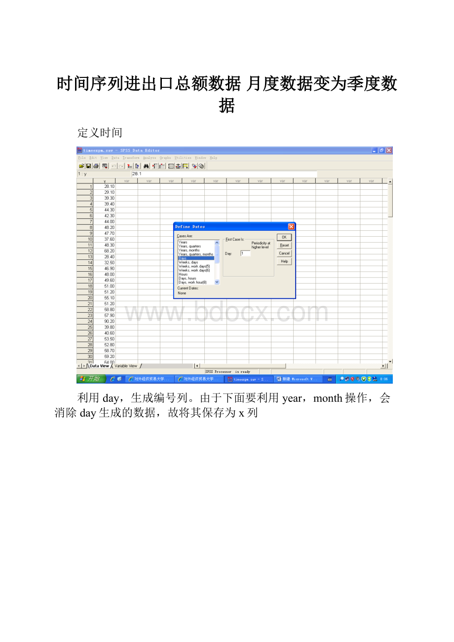 时间序列进出口总额数据 月度数据变为季度数据.docx_第1页