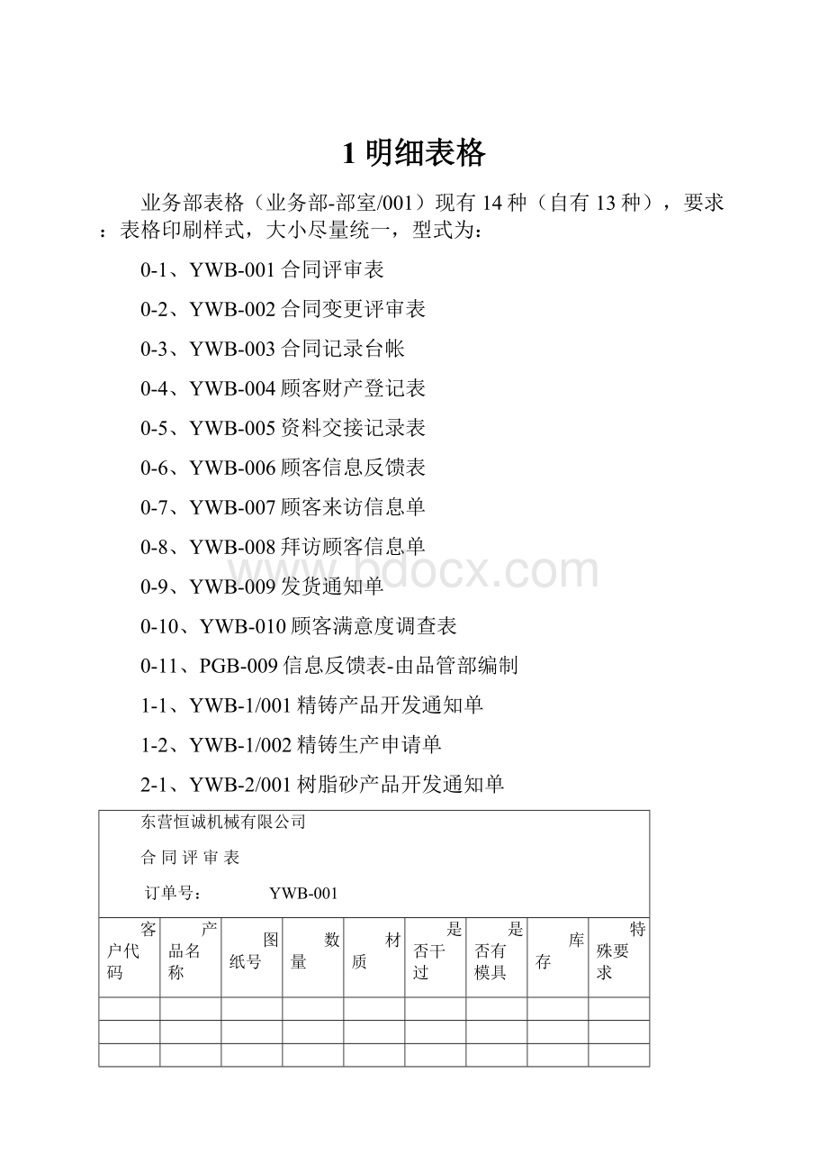 1明细表格.docx