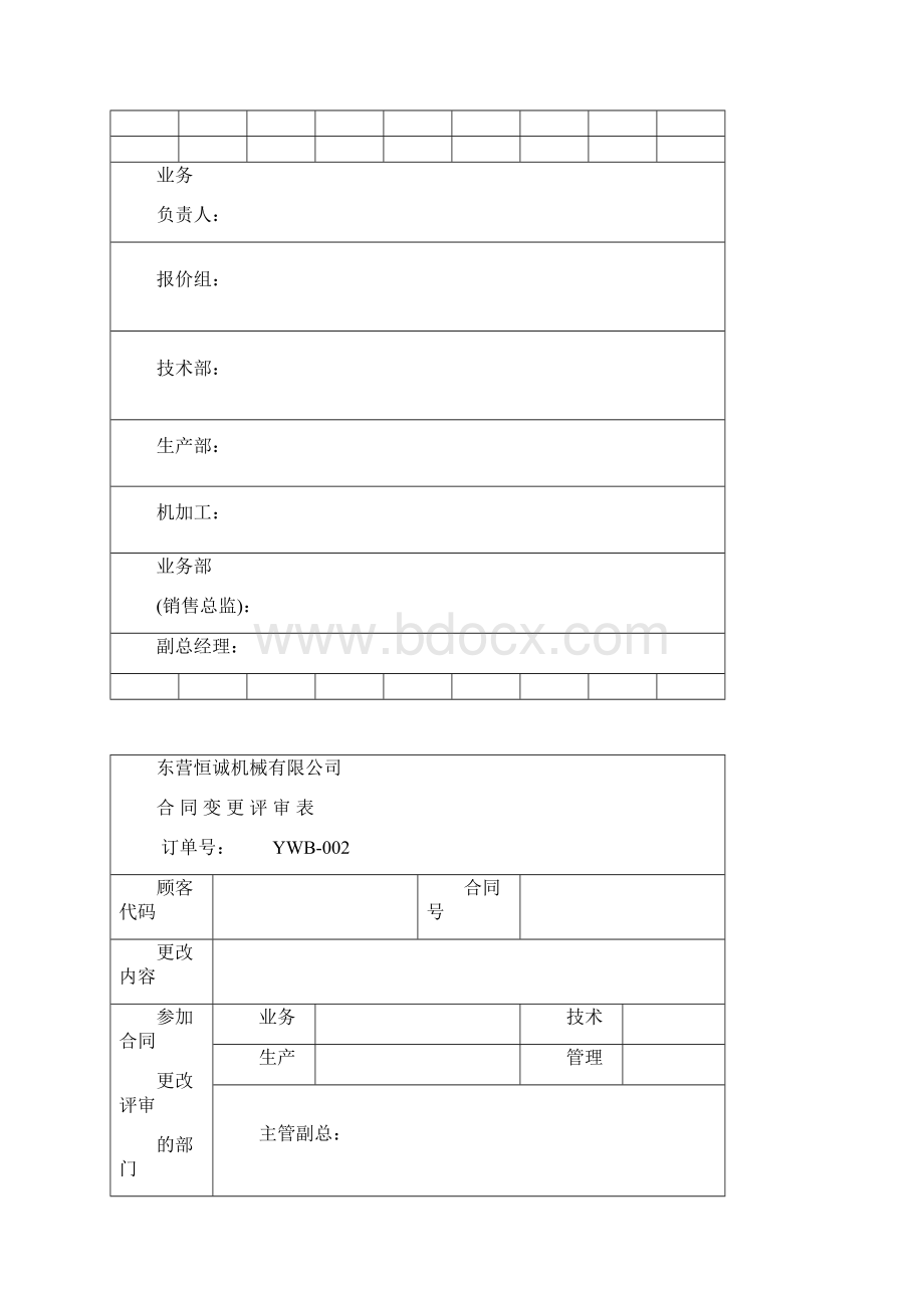 1明细表格.docx_第2页