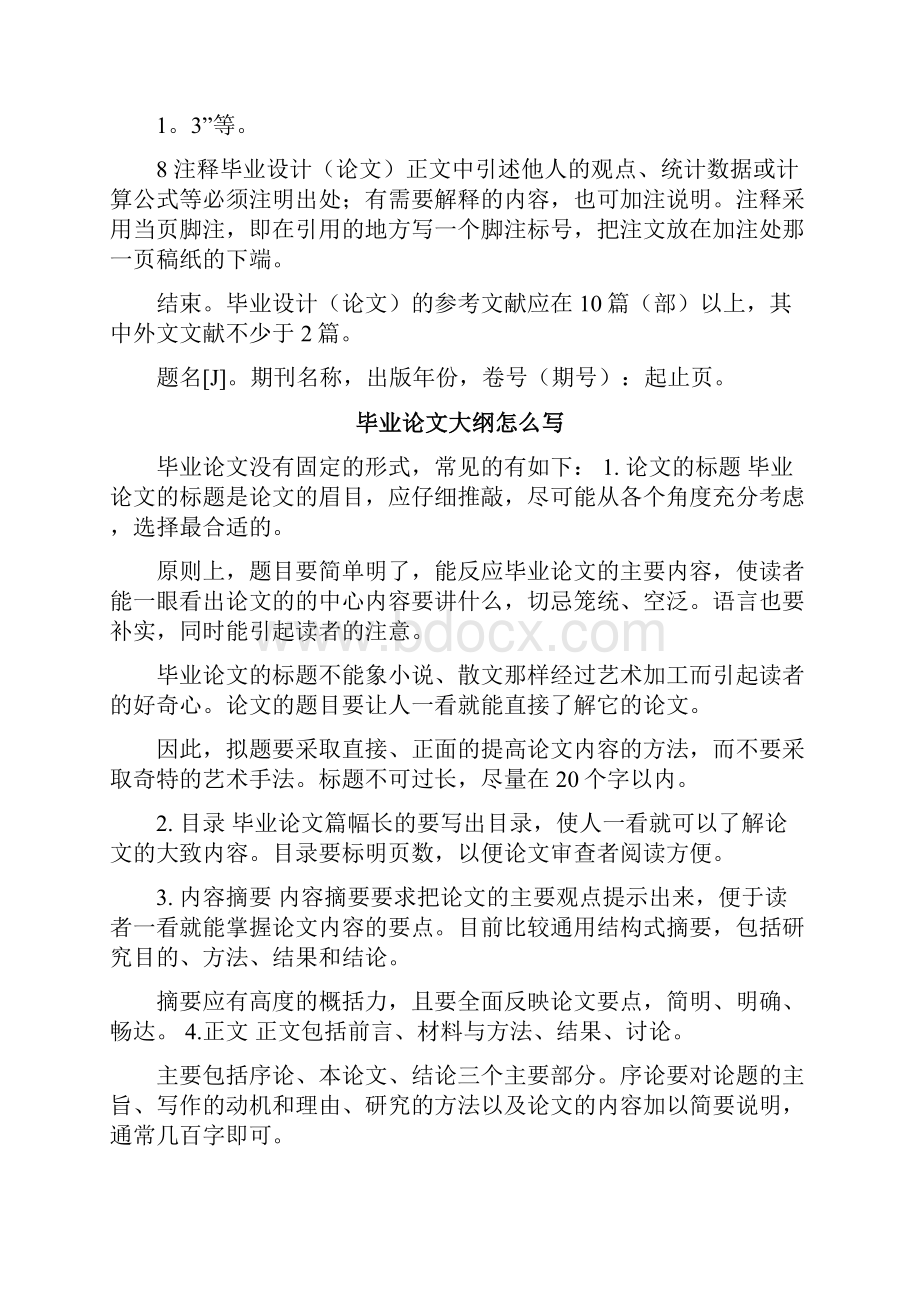 毕业设计大纲范文.docx_第3页