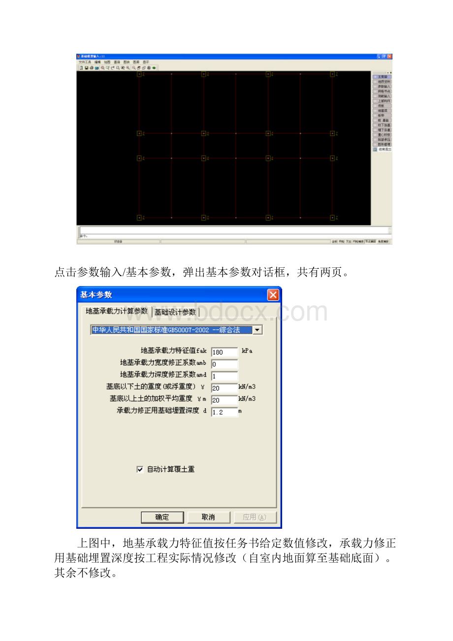 PKPM基础设计指导书.docx_第2页