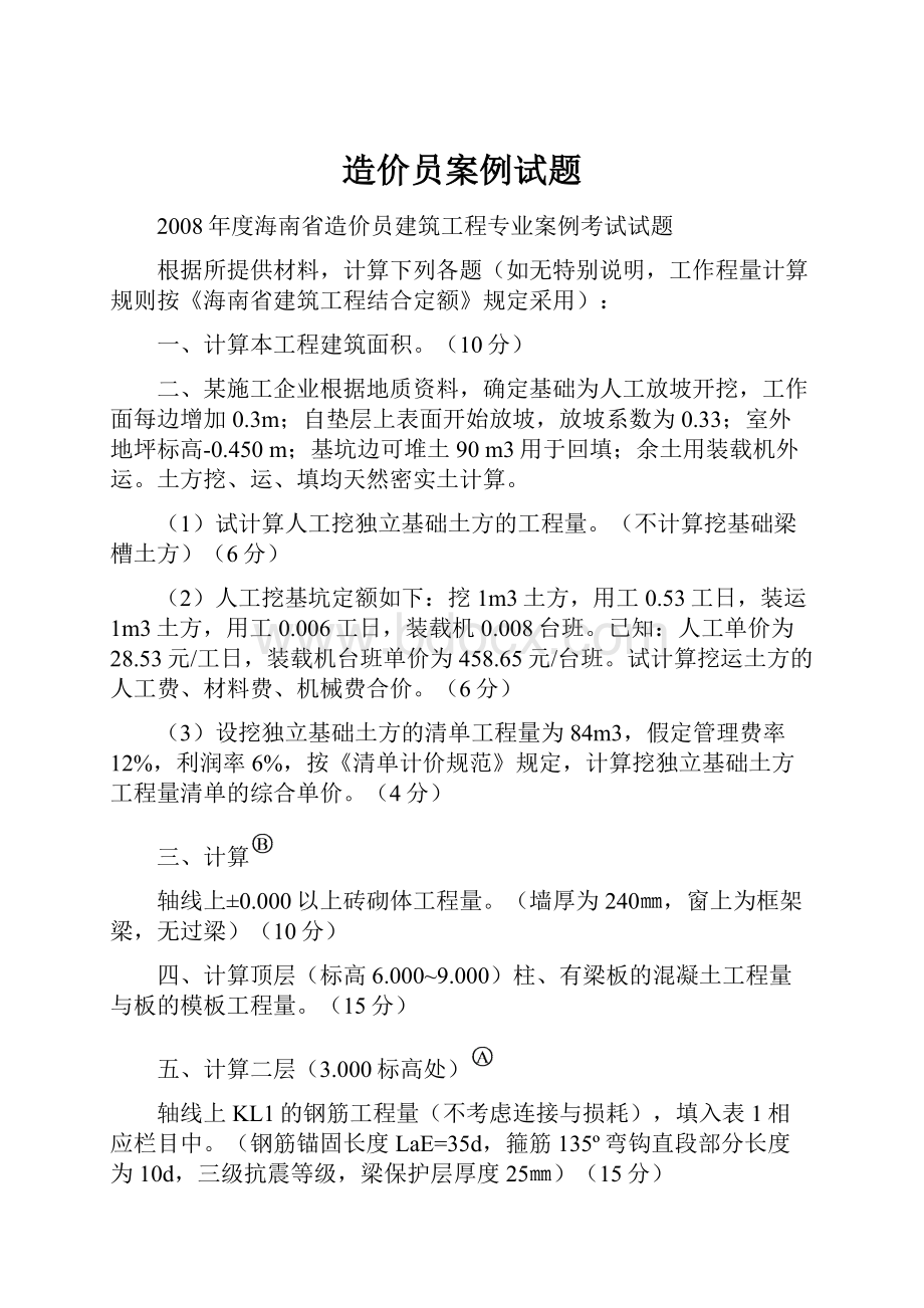 造价员案例试题.docx