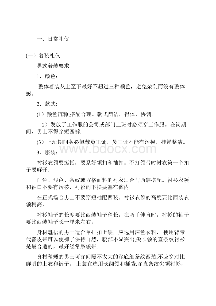 行政接待礼仪手册.docx_第2页