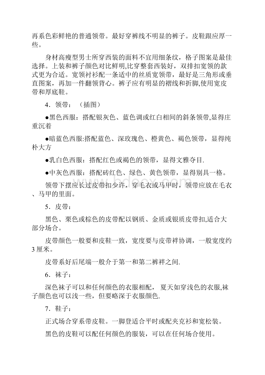 行政接待礼仪手册.docx_第3页