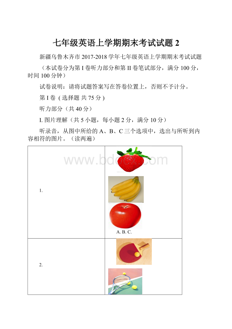 七年级英语上学期期末考试试题2.docx_第1页