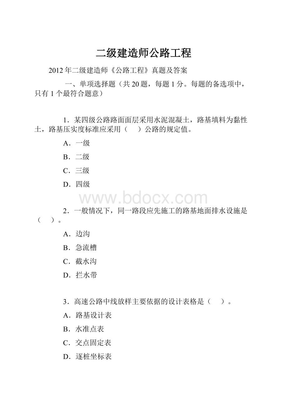 二级建造师公路工程.docx