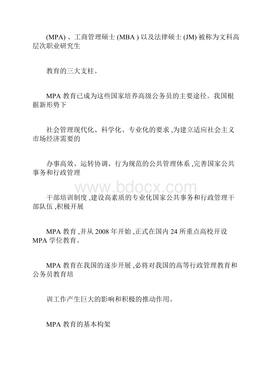 对公共管理学的个人认识.docx_第2页