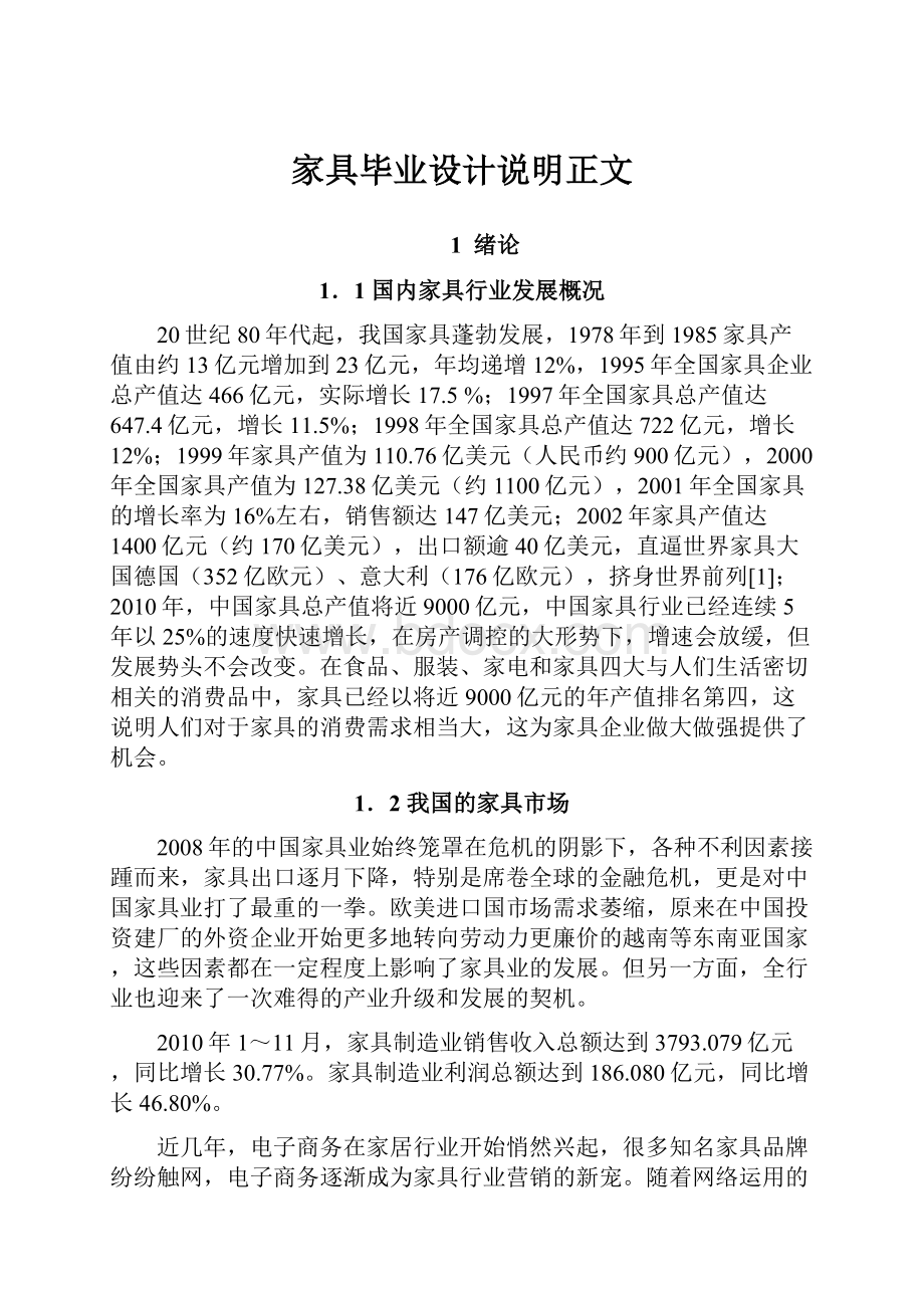 家具毕业设计说明正文.docx