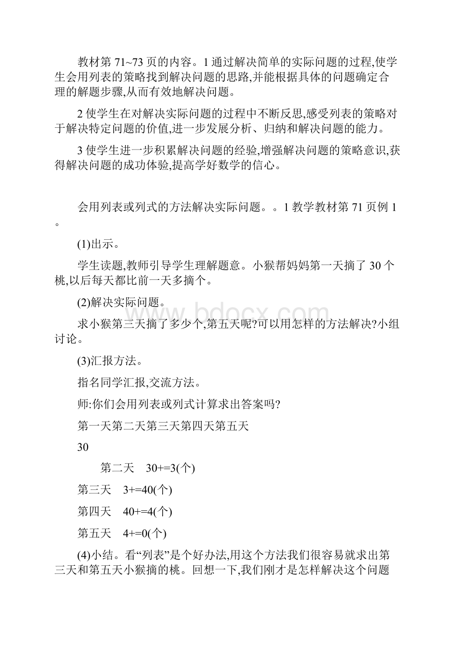 三年级数学上第五单元解决问题的策略教学设计苏教版.docx_第2页