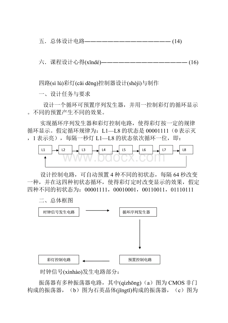 彩灯循环控制电路共19页.docx_第2页