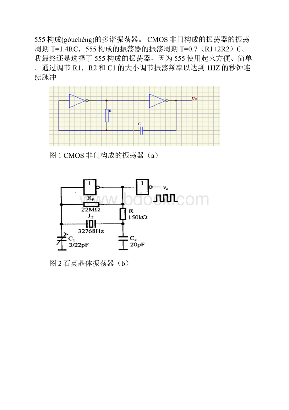 彩灯循环控制电路共19页.docx_第3页