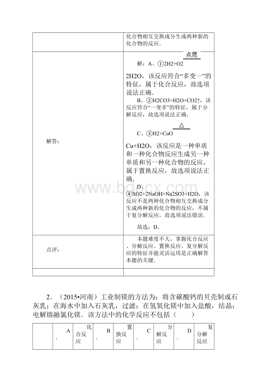 化学中考试题分类汇编四种基本反应类型含答案.docx_第2页