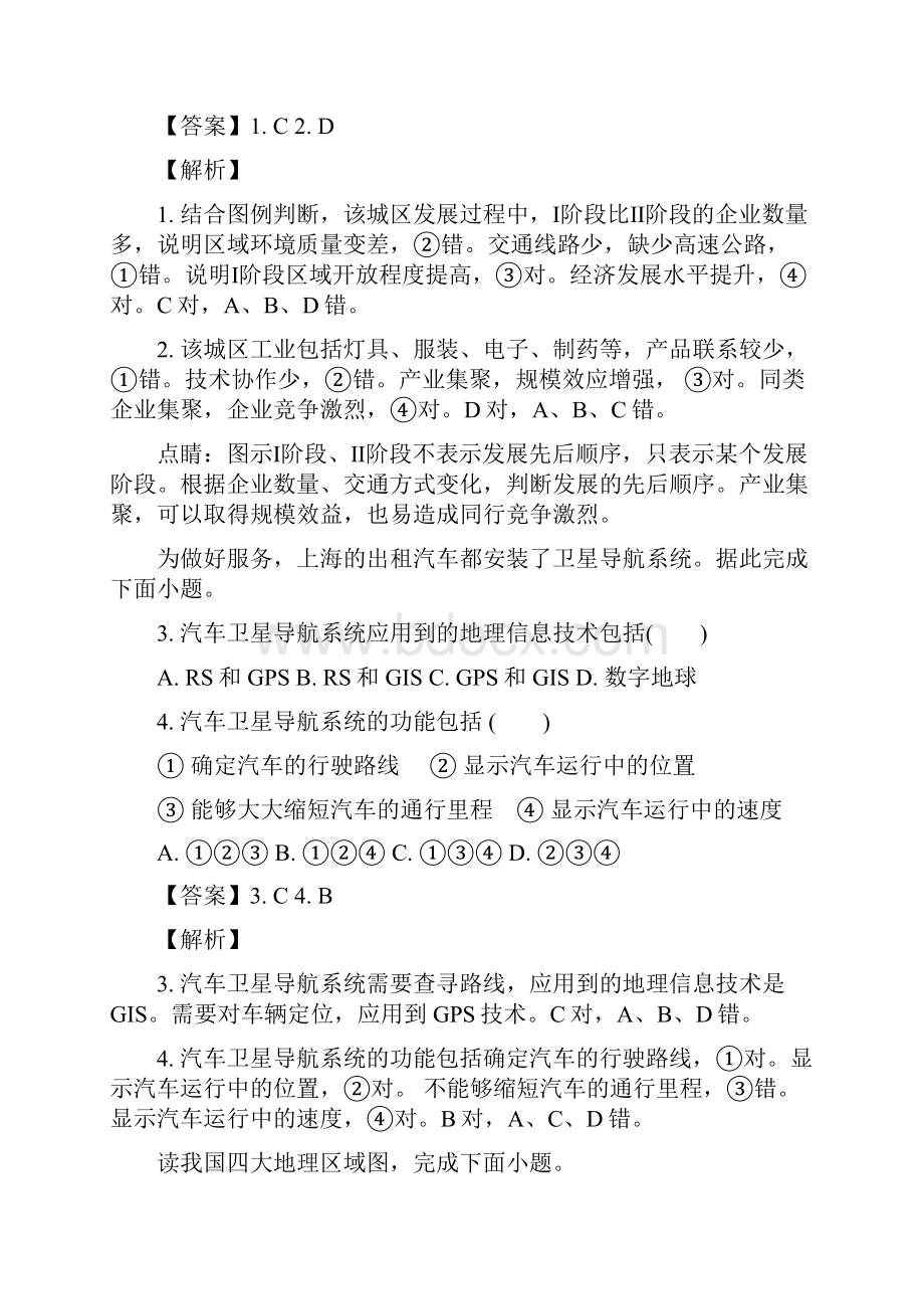 学年河南省周口中英文学校高二上学期期中考试地理试题解析版 Word版含解斩.docx_第2页