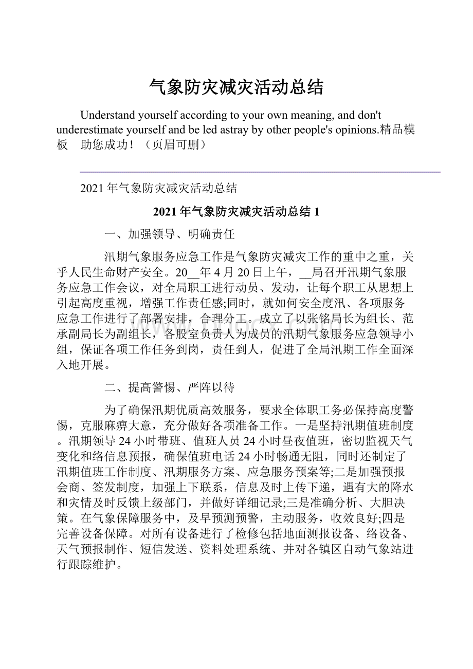 气象防灾减灾活动总结.docx_第1页