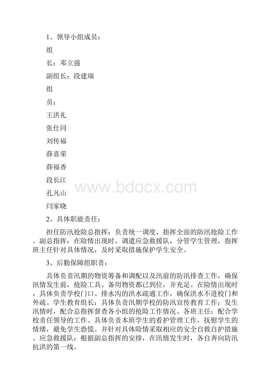 《学校防汛工作总结》.docx_第3页