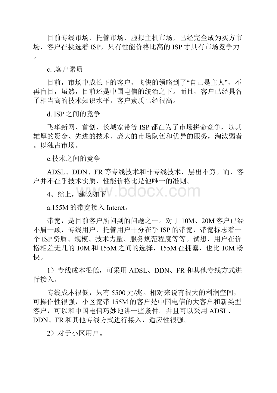 建设方案及可行性研续.docx_第2页