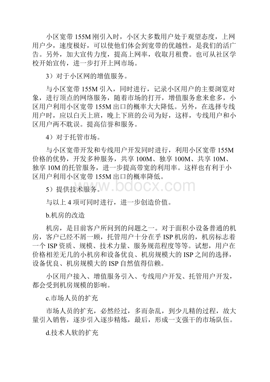 建设方案及可行性研续.docx_第3页