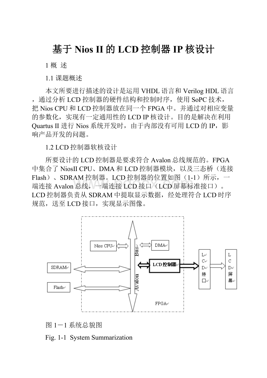 基于Nios II的LCD控制器IP核设计.docx_第1页