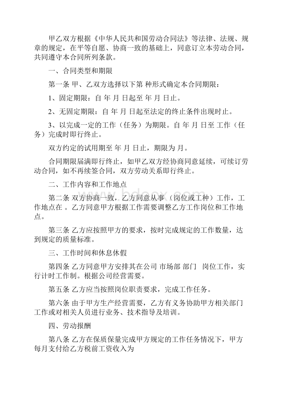 《劳动合同书》定稿1019.docx_第3页