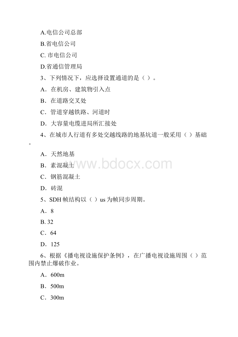 版国家一级建造师《通信与广电工程管理与实务》模拟考试I卷 含答案.docx_第2页