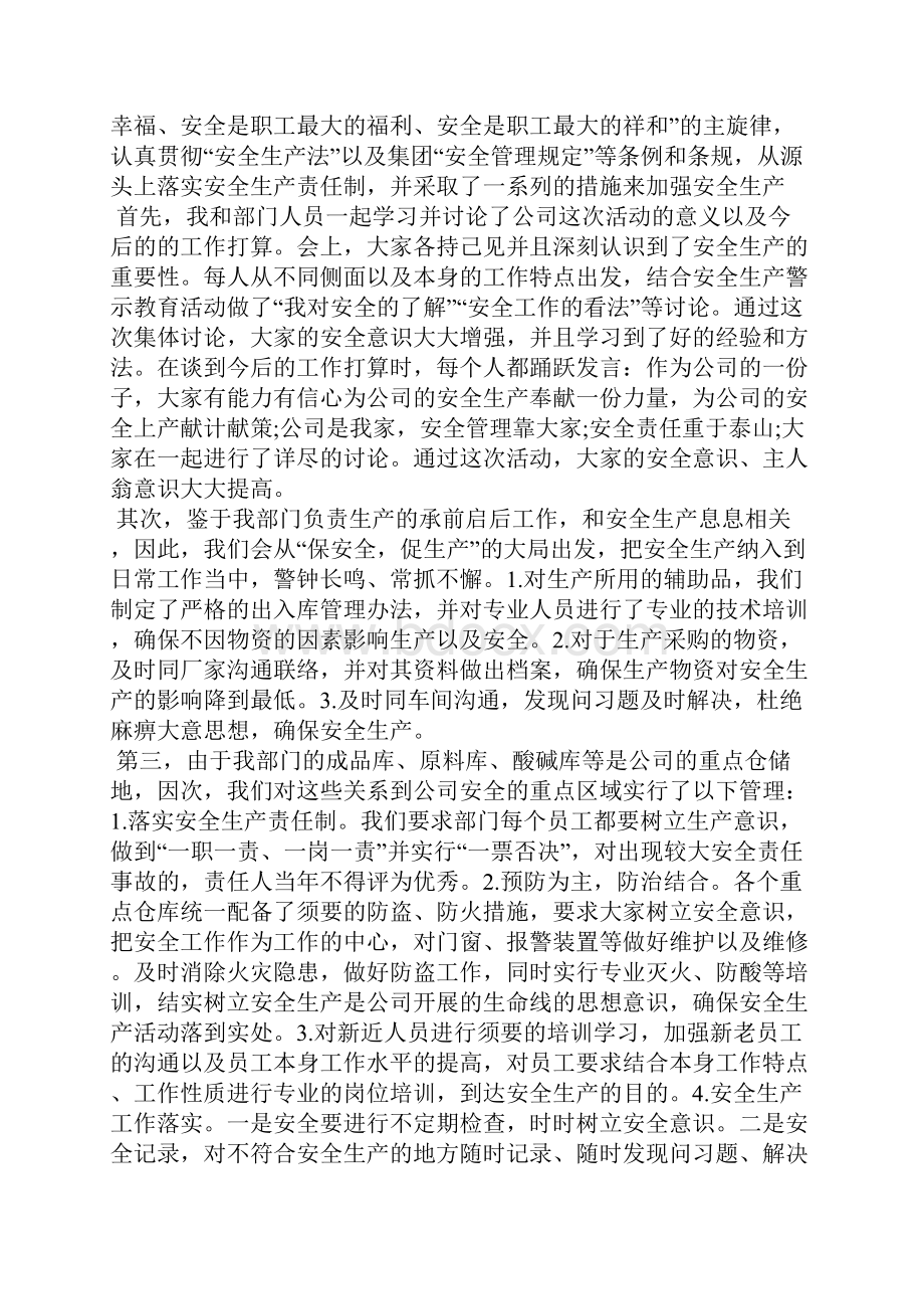 平安活动学习总结.docx_第2页