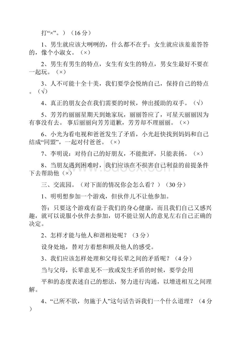 六年级科学.docx_第2页