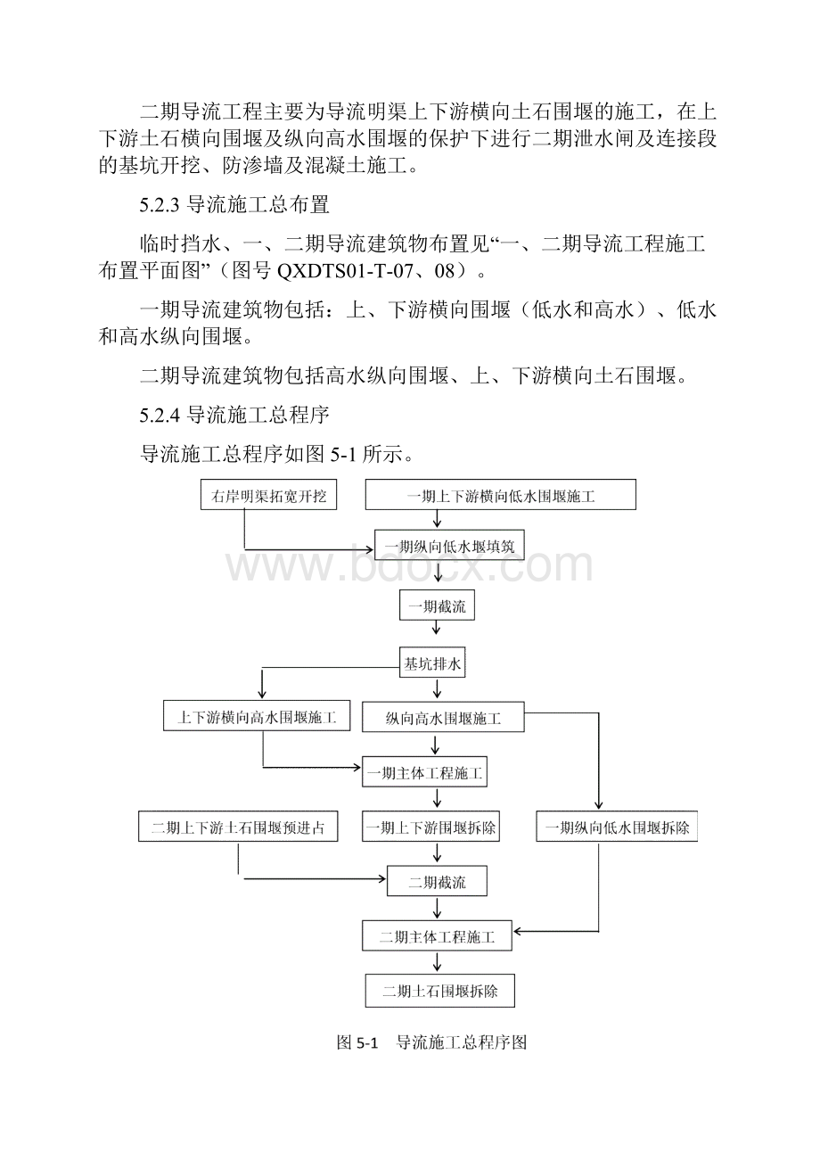 05施工导流与水流控制说明.docx_第3页