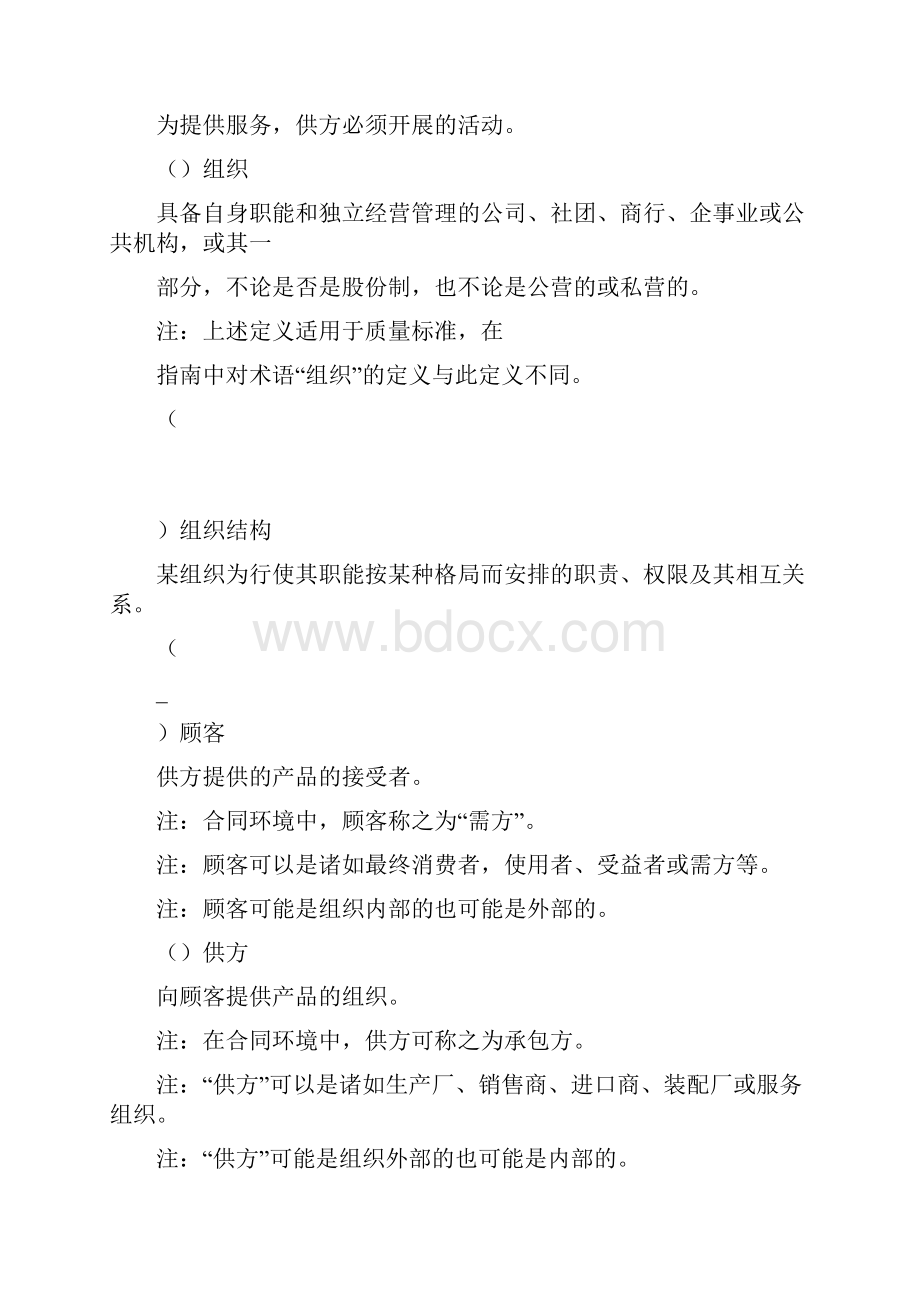 房地产企业质量管理制度.docx_第3页