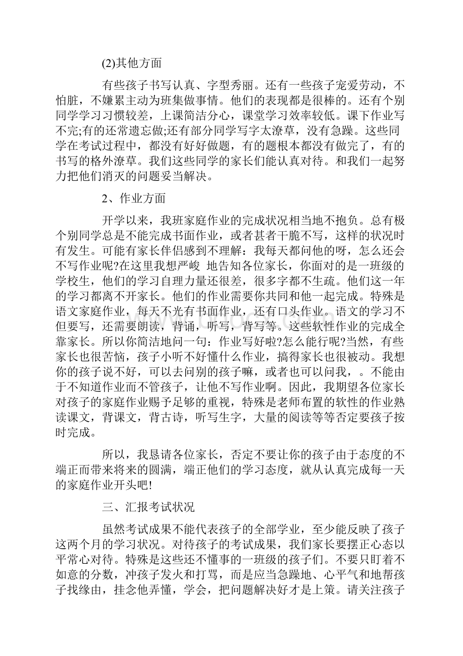 家长会班主任发言稿简短4篇.docx_第3页