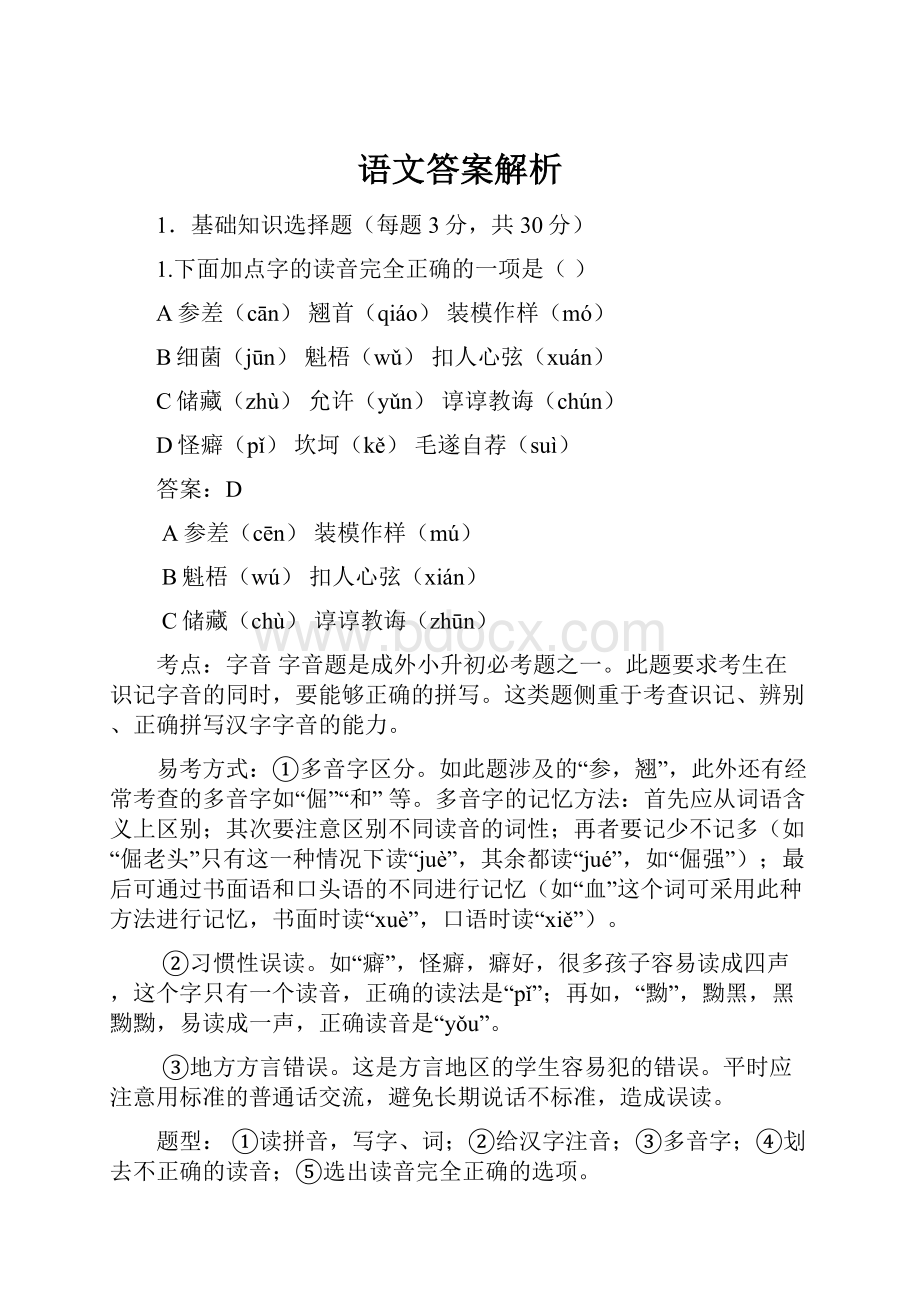 语文答案解析.docx