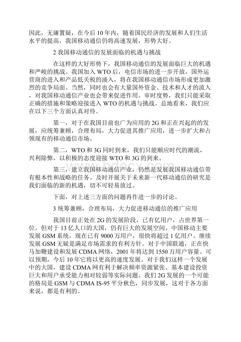 当前我国移动通信发展中的若干问题.docx_第2页