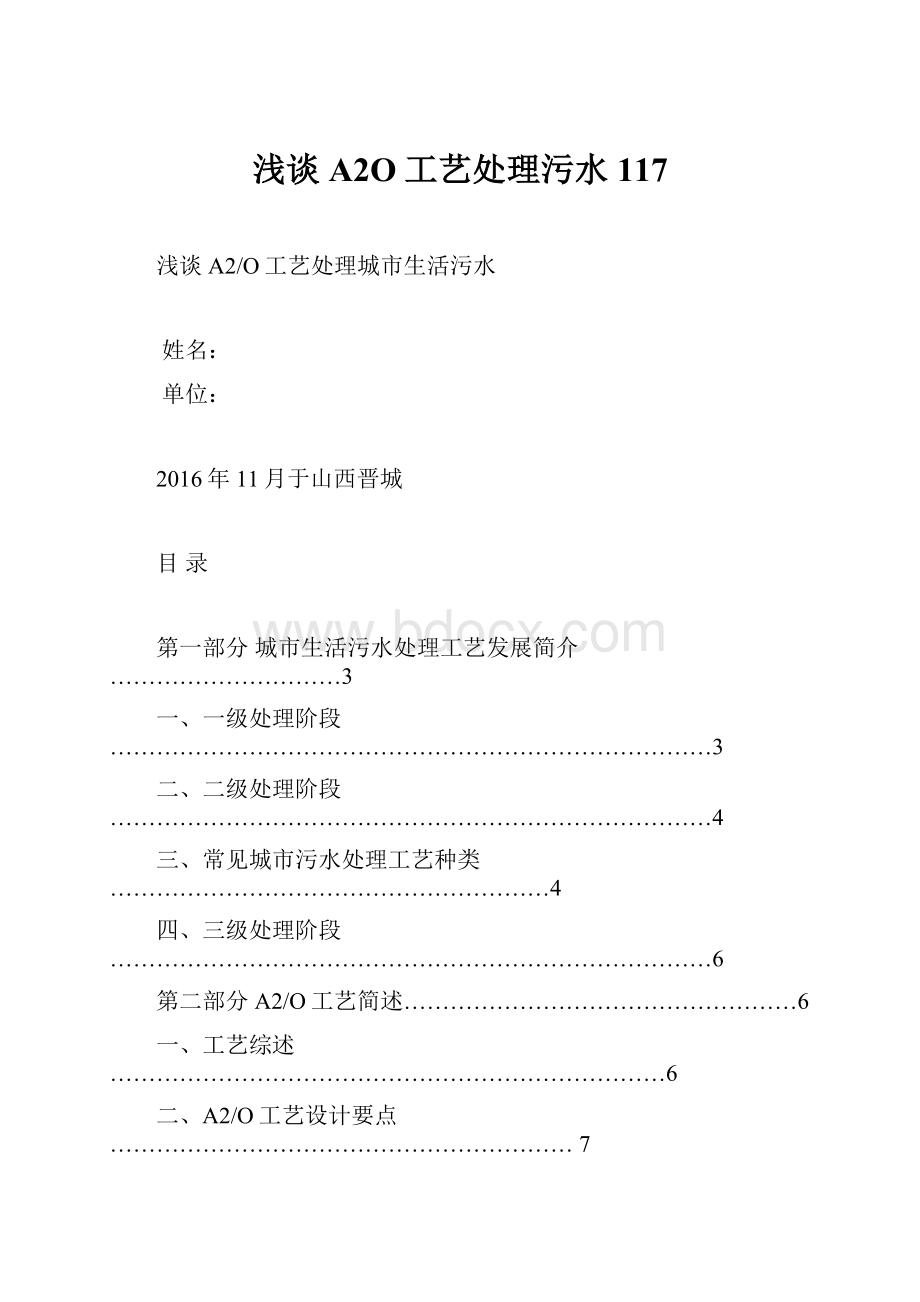 浅谈A2O工艺处理污水117.docx_第1页