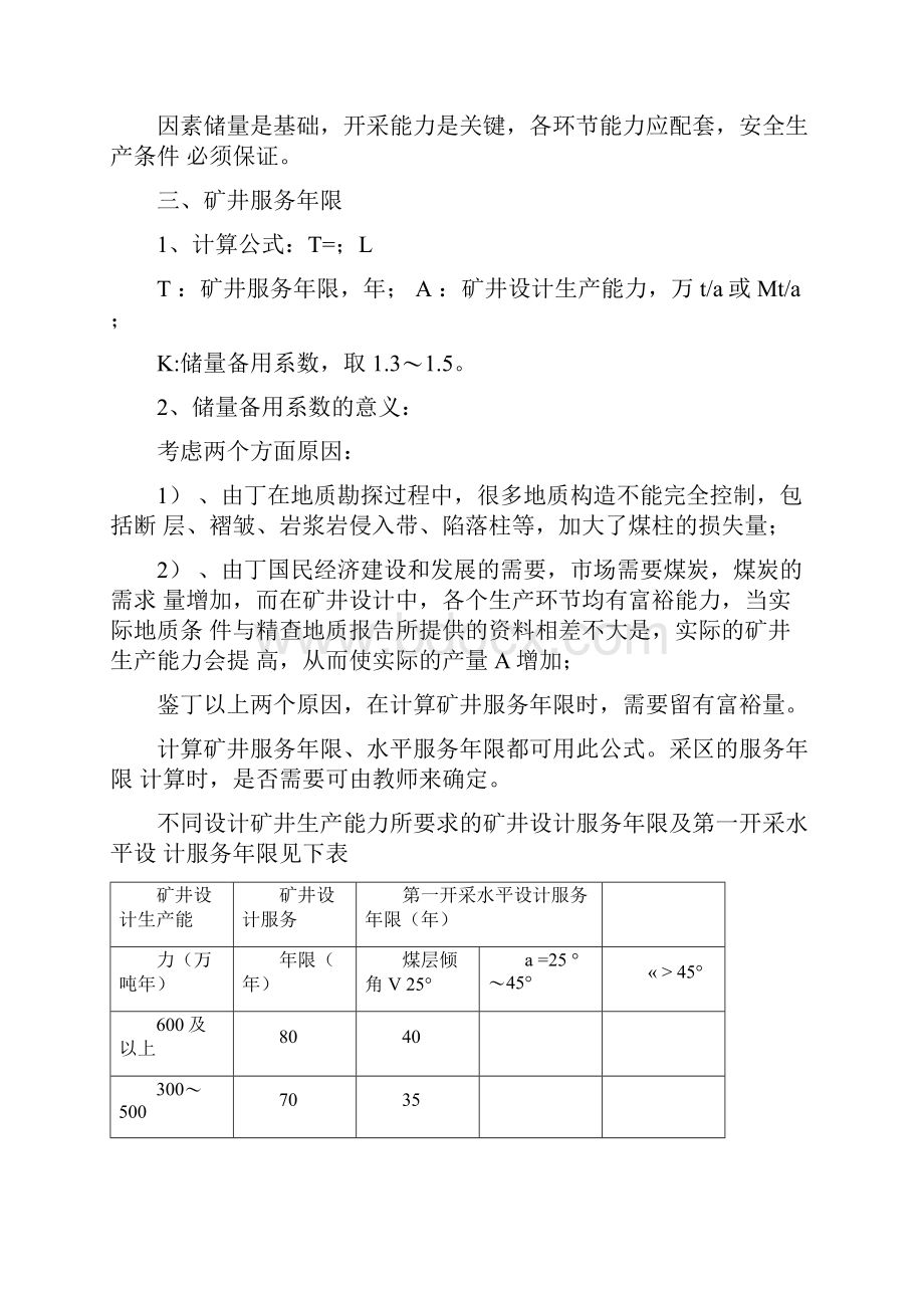 矿井服务年限计算.docx_第3页