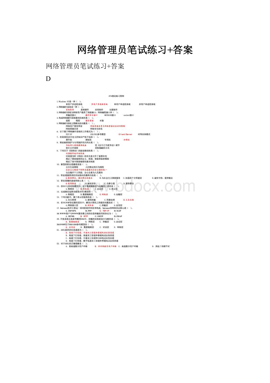 网络管理员笔试练习+答案.docx